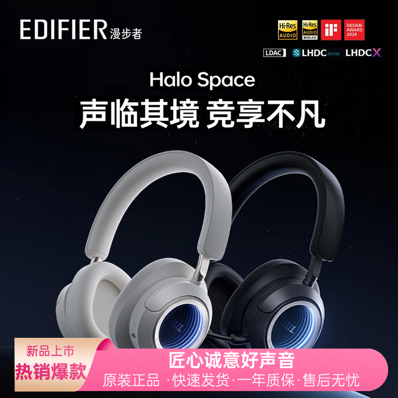 漫步者花再Halo Space蓝牙耳机头戴式无线主动降噪电竞游戏双金标