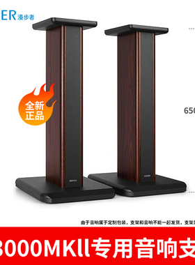 漫步者SS03音箱支架S3000MKII支架SS02C音响脚架S2000MKIII专用