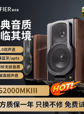 漫步者S2000MKIII无线蓝牙HIFI有源音箱2.0台式电脑音响家庭影院