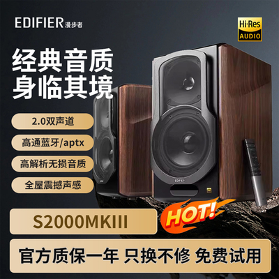 漫步者S2000MKIII电脑电视音响