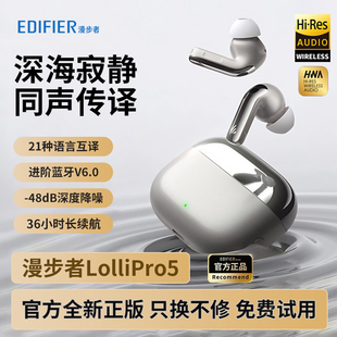 漫步者LolliPro5主动降噪蓝牙耳机2025新款无线入耳式高音质送礼