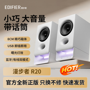漫步者R20多媒体音箱带麦克风台式电脑音响低音炮大音量家用迷你