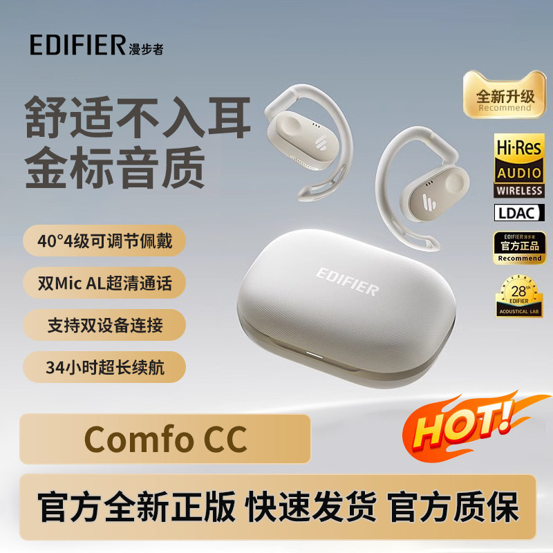 漫步者Comfo CC蓝牙耳机挂耳式开放不入耳无线运动跑步专用气传导