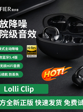 漫步者LolliClip蓝牙耳机耳夹无线开放式2025新款不入耳久戴不痛