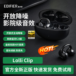 漫步者LolliClip蓝牙耳机耳夹无线开放式2025新款不入耳久戴不痛