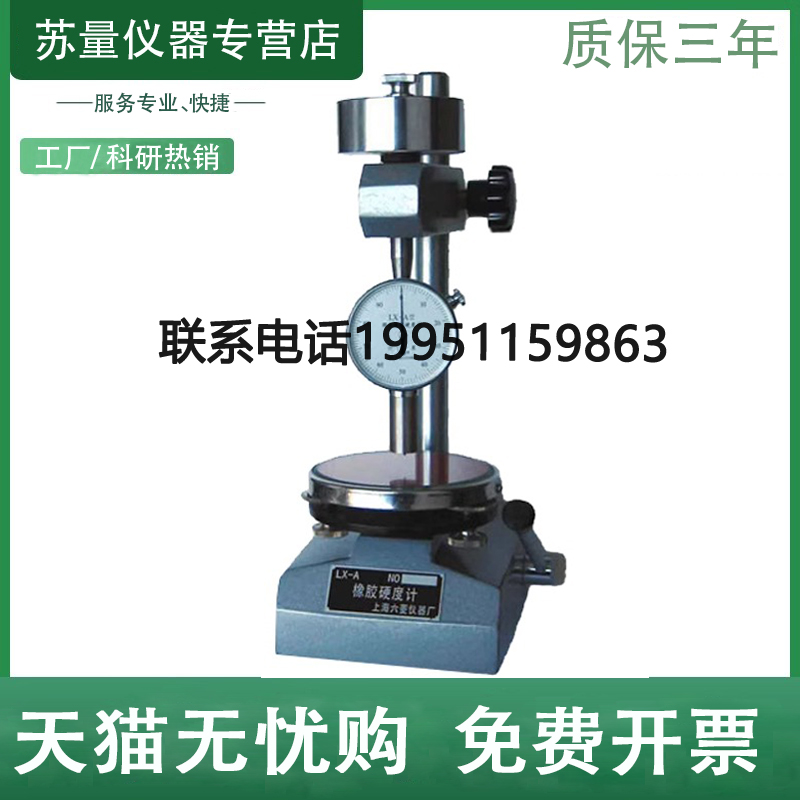 上海六菱仪器厂LX-A/C/D邵氏硬度计ACD型邵尔橡胶硬度计 原装正品