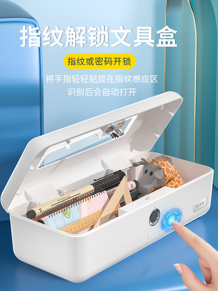 SZYG 指纹文具盒高级铅笔盒带密码锁黑科技网红笔盒多功能大容量