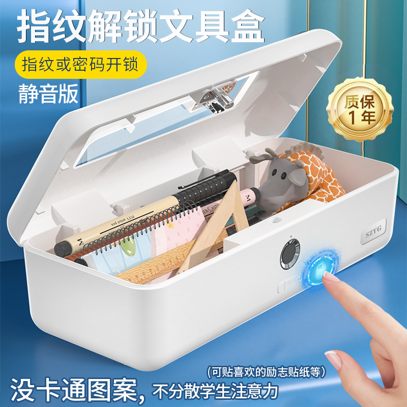 指纹开锁USB充电黑科技文具盒