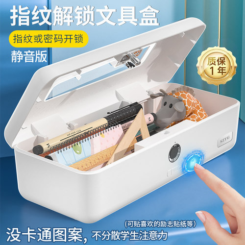 指纹开锁USB充电黑科技文具盒