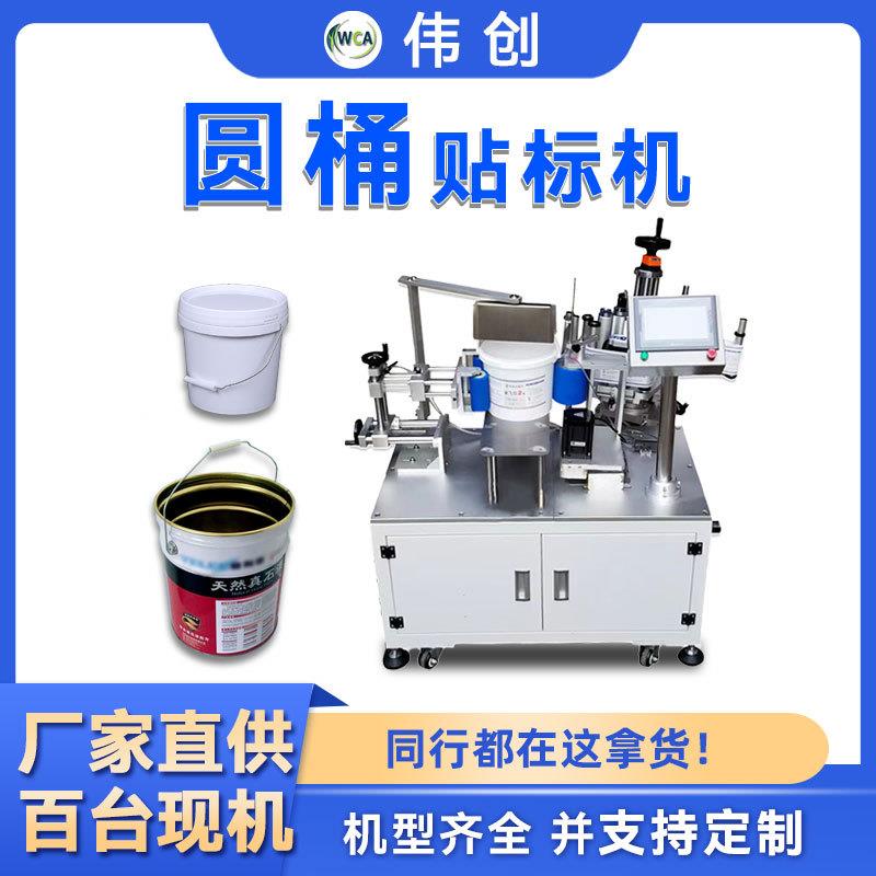 圆桶贴标机油漆桶金属桶加仑桶贴标机自动大直径圆瓶塑料桶贴标机
