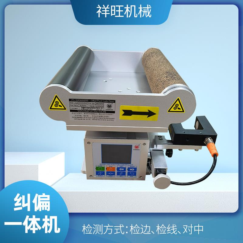 东莞厂家导向架一体光电纠偏 纠正材料追踪器 纠偏一体机 保修1年