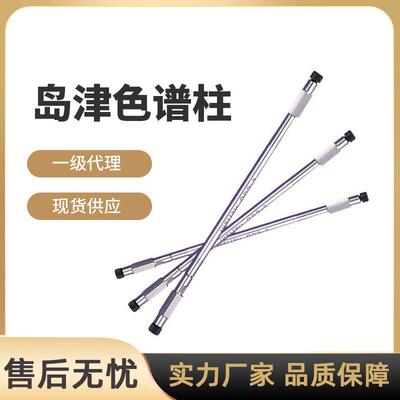 色谱柱色谱柱液相色谱柱气相色谱柱5020-39003 普票