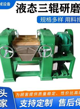 供应405型三辊机 大型大产量涂料 油墨 油漆 色浆三辊研磨机