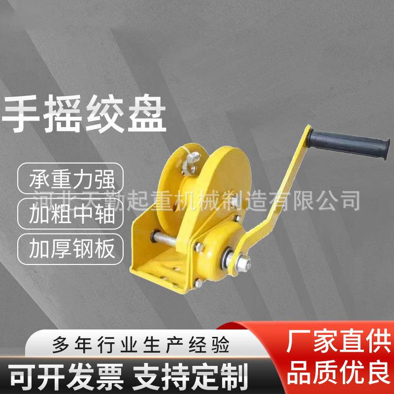 厂家自锁式手摇绞盘小型手摇卷扬机自锁式手动绞车手摇绞盘