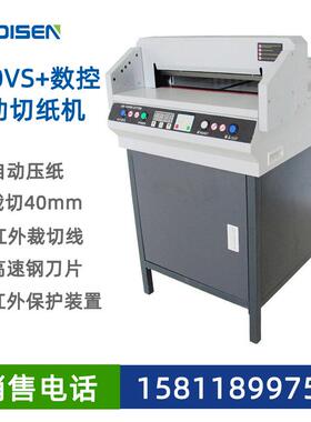 450+数控切纸机电动切纸机精密切纸机红外切纸机裁纸机厂家价格