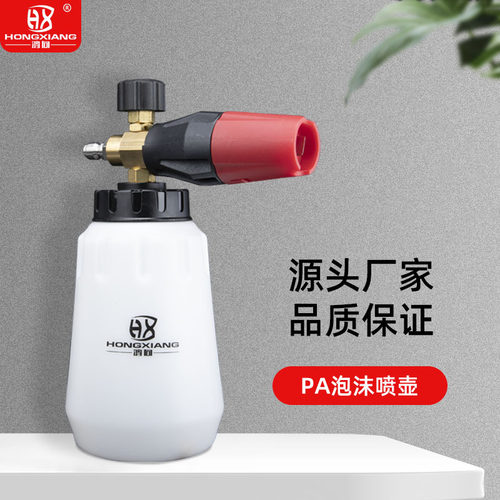 洗车水枪鸿向来图定制来样加工家用园林增压喷头高压pa泡沫壶