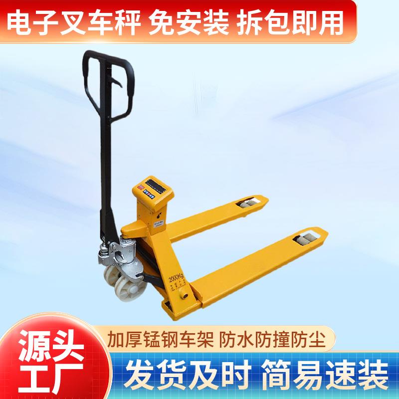 叉车秤2吨吨手动推车液压电子称重地牛装卸重托盘搬运车厂家直销
