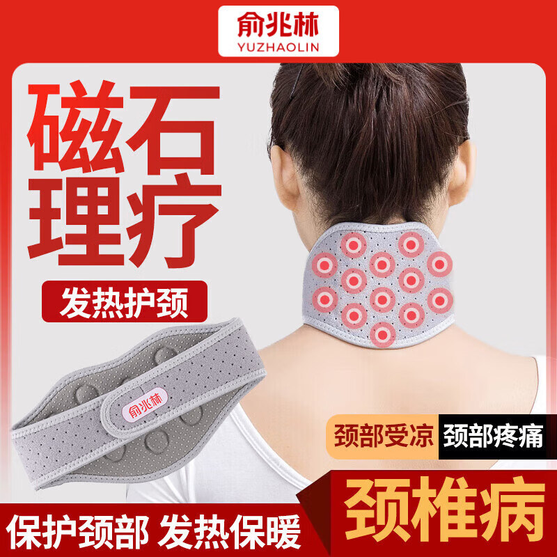 俞兆林自发热颈椎脖套保暖