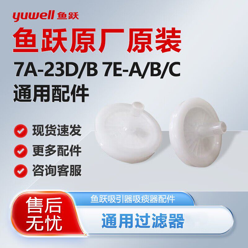 鱼跃电动吸引器吸痰器原装配件图片