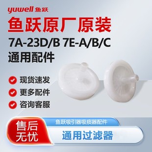 鱼跃7A-23D/7A-23B电动吸引器吸痰器原装储液瓶盖上盖密封圈配件