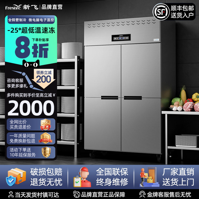 新飞 四门商用冰箱厨房冷藏冷冻六门冰柜4开门立式大容量工作台