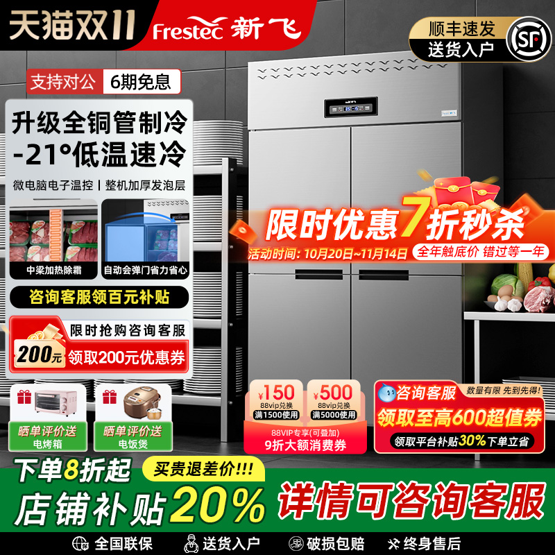 商用四门冰箱新飞风冷冷藏冷冻