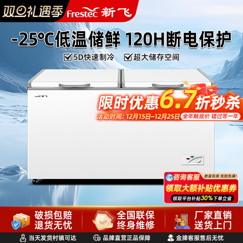 新飞冰柜商用大容量冷柜冰箱冷藏冷冻展示柜超市深底卧式冰柜