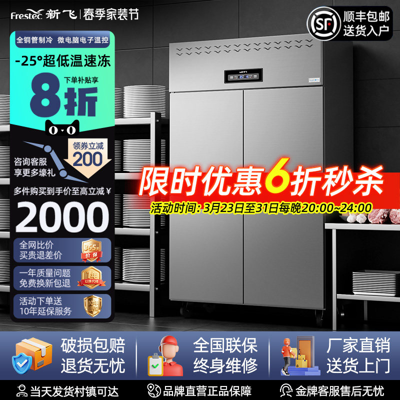 新飞 四门商用冰箱厨房冷藏冷冻六门冰柜4开门立式大容量工作台