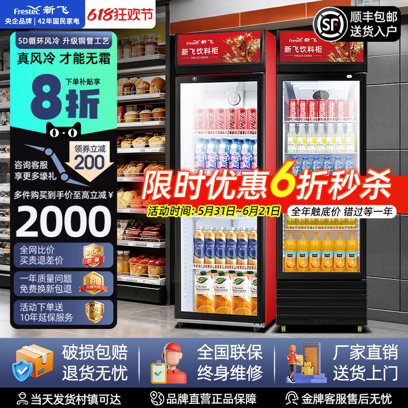 新飞展示柜双开门冷藏柜超市陈列商用饮料水果保鲜柜单门立式冰柜