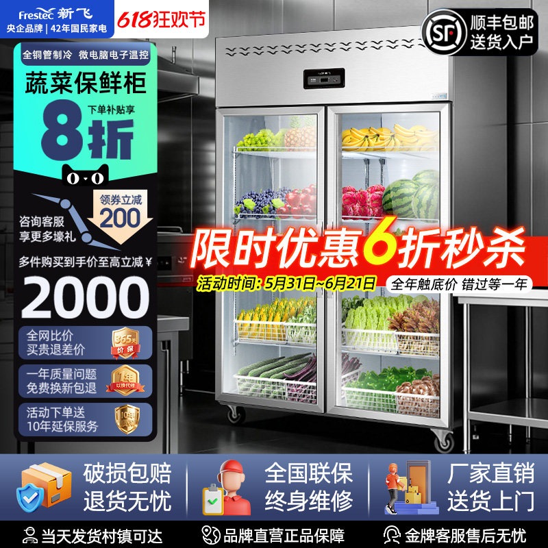 新飞蔬菜保鲜柜双开门三门冷藏展示柜商用立式冰箱冰柜水果饮料
