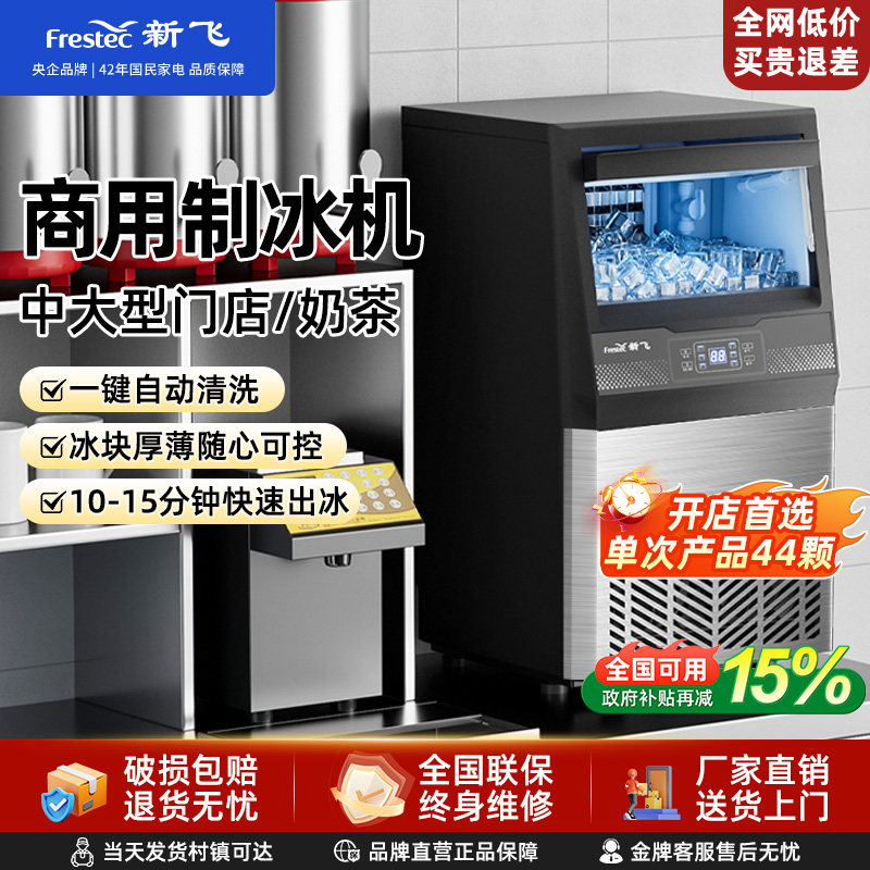 新飞商用制冰机自动清洗100冰格图片
