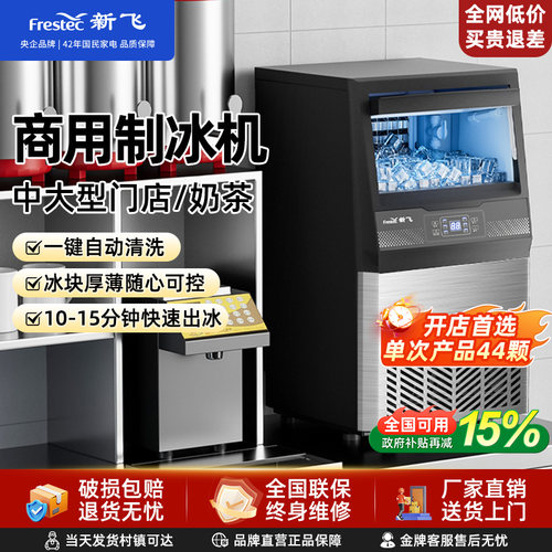 新飞商用制冰机自动清洗100冰格
