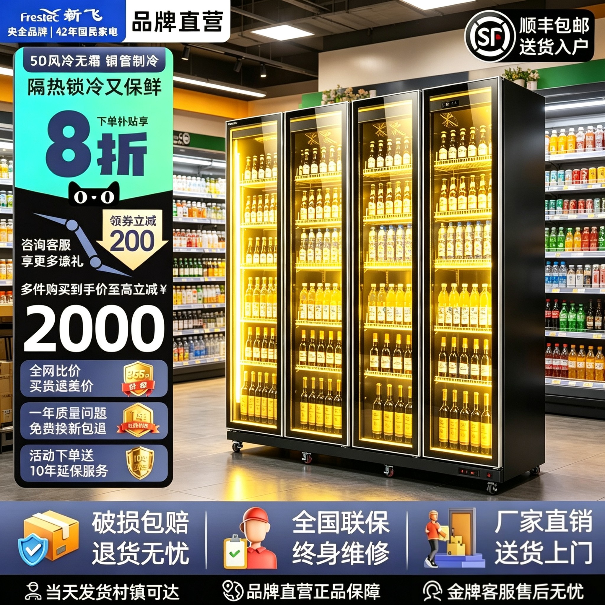 新飞四门商用风冷啤酒展示柜