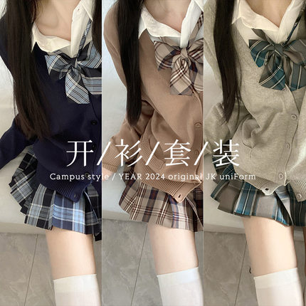 原创jk制服套装秋冬毛衣开衫针织外套格裙衬衫长袖百搭校供感女