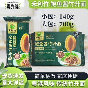 禾利食品鲍鱼酱竹升面3包正宗广东云吞面粤港风味家庭装商用包邮
