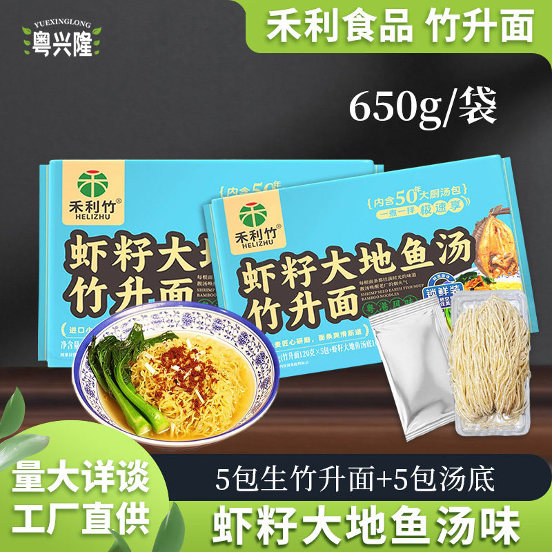 禾利虾籽大地鱼汤竹升面虾子捞面传统港味云吞面茶餐厅款650g