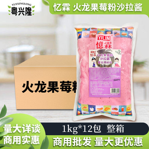 忆霖火龙果莓粉沙拉酱1kg