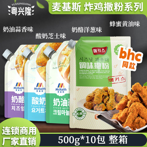 麦基斯奶油蒜香撒粉商用炸鸡撒粉