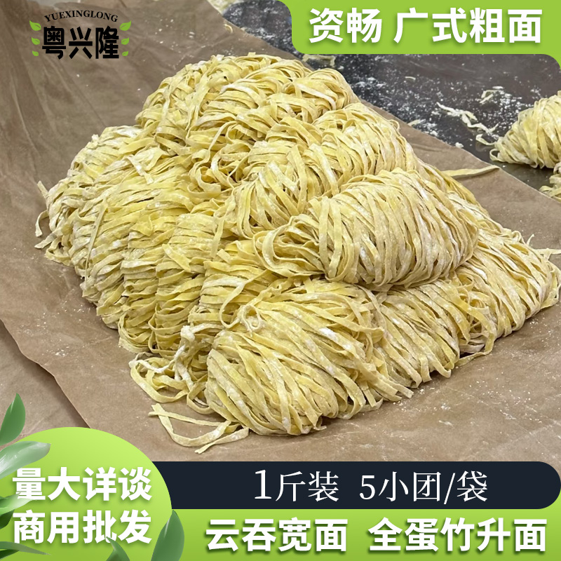 资畅正宗广东竹升面1斤家庭装