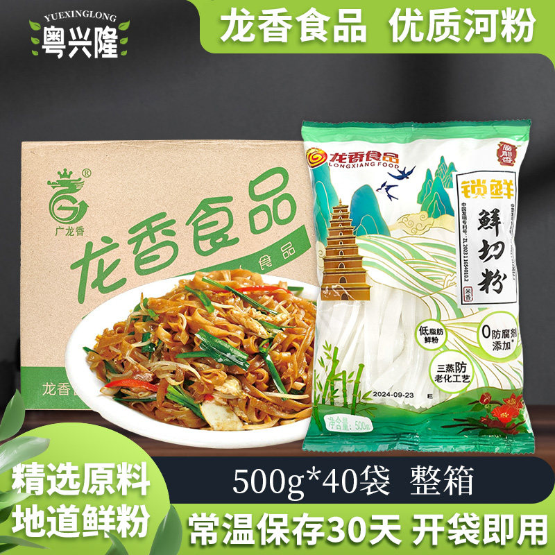 广东龙香养点鲜切湿河粉40斤新鲜河粉正宗炒牛河营养速食商用批发