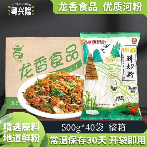 龙香鲜切粉湿河粉500g整箱