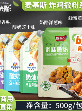 麦基斯奶油蒜香撒粉500g韩式bhc连锁店商用酸奶芝士奶酪洋葱撒粉