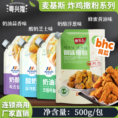 麦基斯奶油蒜香撒粉500g韩式bhc连锁店商用酸奶芝士奶酪洋葱撒粉