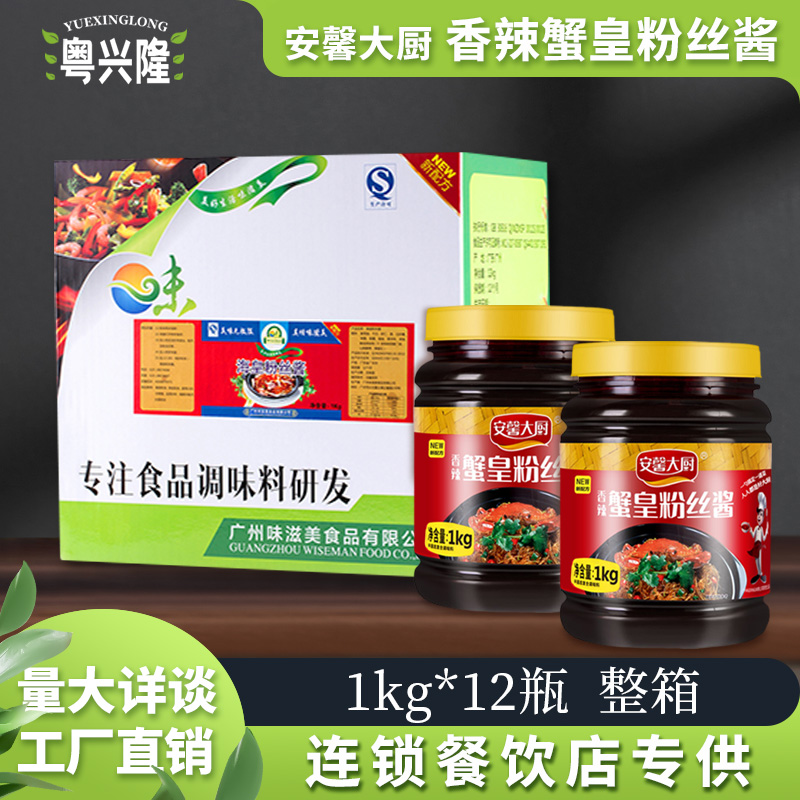 安馨大厨香辣蟹皇粉丝酱1kg*12瓶装商用干捞粉丝煲蚂蚁上树专用酱