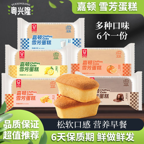 嘉顿雪芳蛋糕商用家用糕点蛋糕