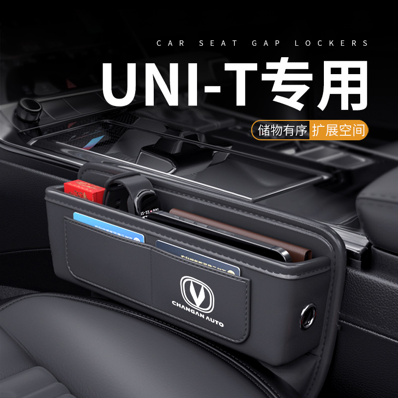 适用于长安unit汽车夹缝收纳盒