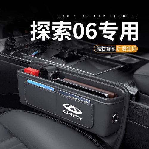 适用于探索06汽车夹缝收纳盒