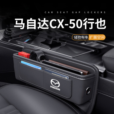 2023款马自达CX50专用汽车夹缝收纳盒座椅缝隙储物改装件配件用品