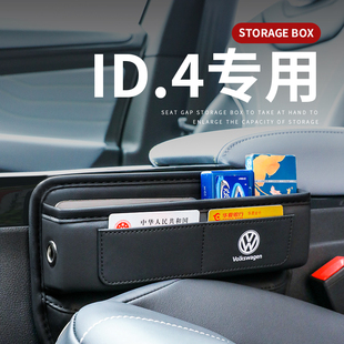 25款大众ID4X专用汽车夹缝收纳中控储物盒改装件车内装饰用品大全