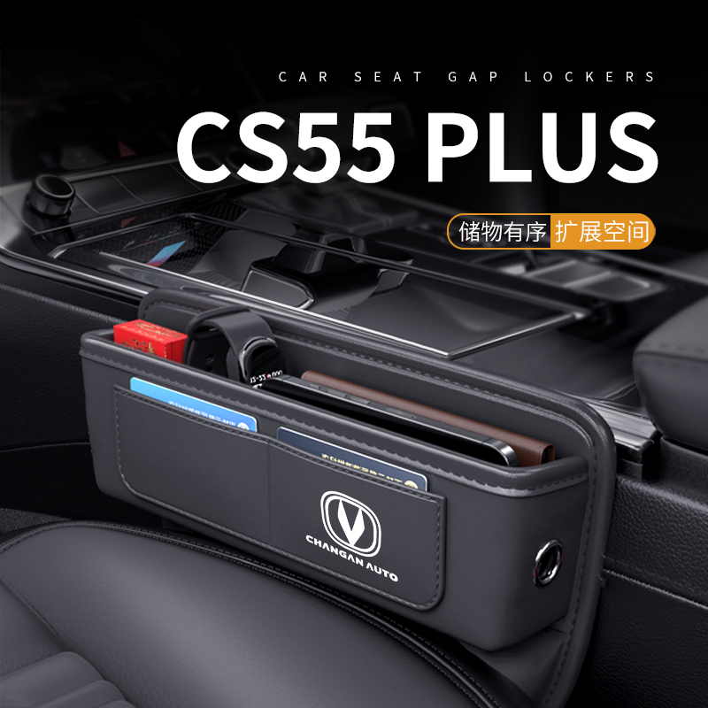 适用于CS55PLUS收纳盒